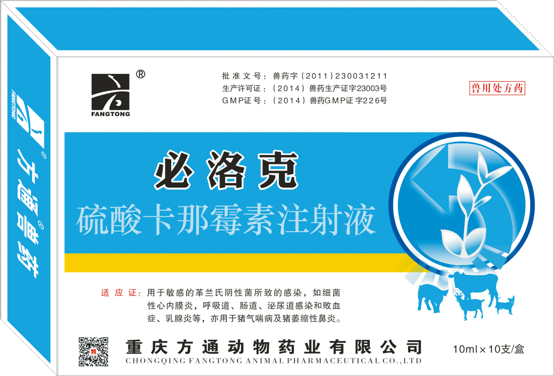 必洛克—硫酸卡那霉素注射液