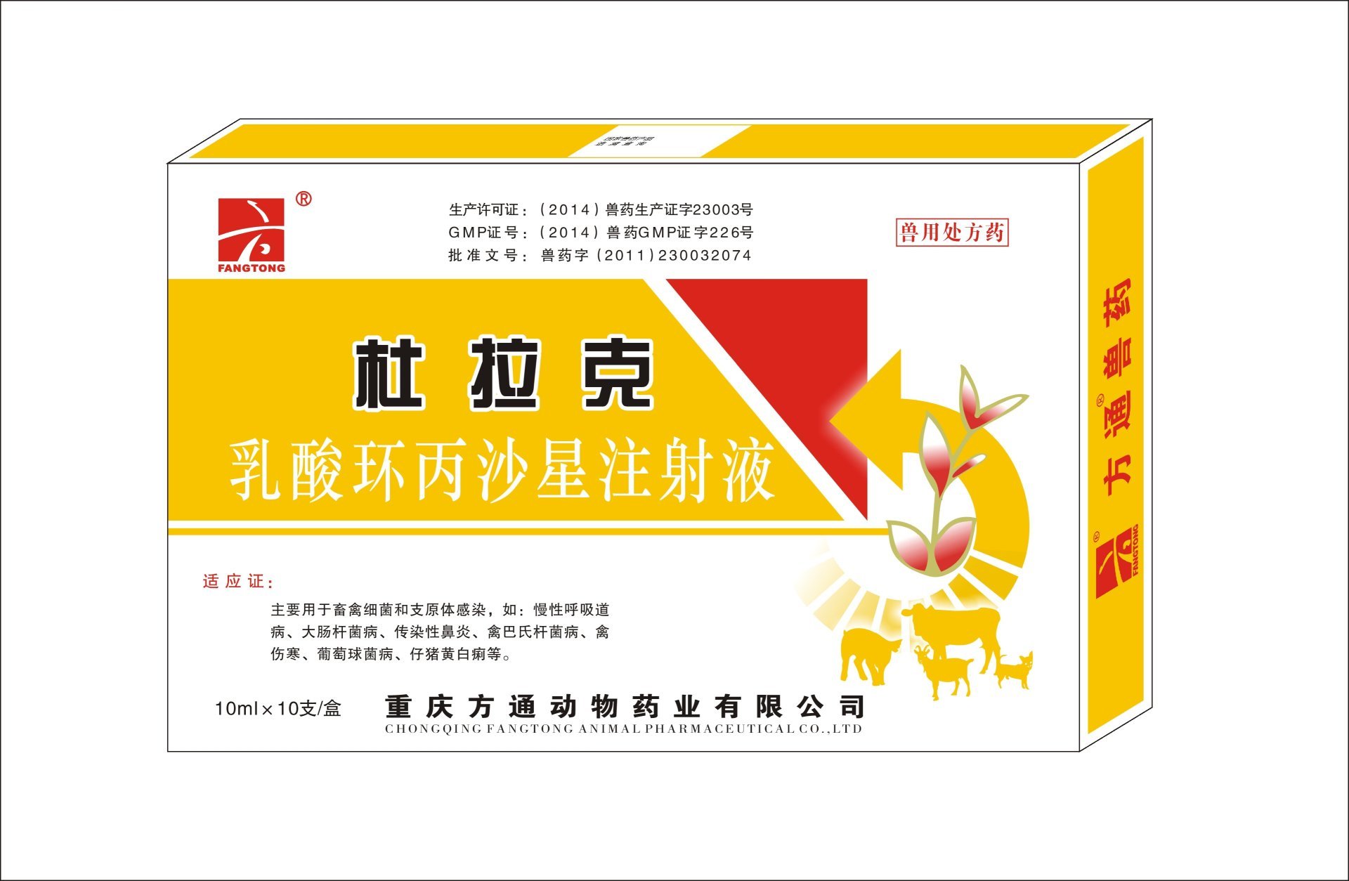 杜拉克—乳酸環(huán)丙沙星注射液