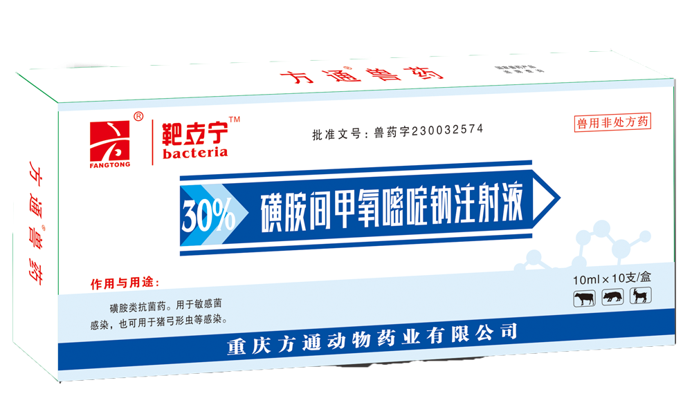 靶克寧—磺胺間甲氧嘧啶鈉注射液