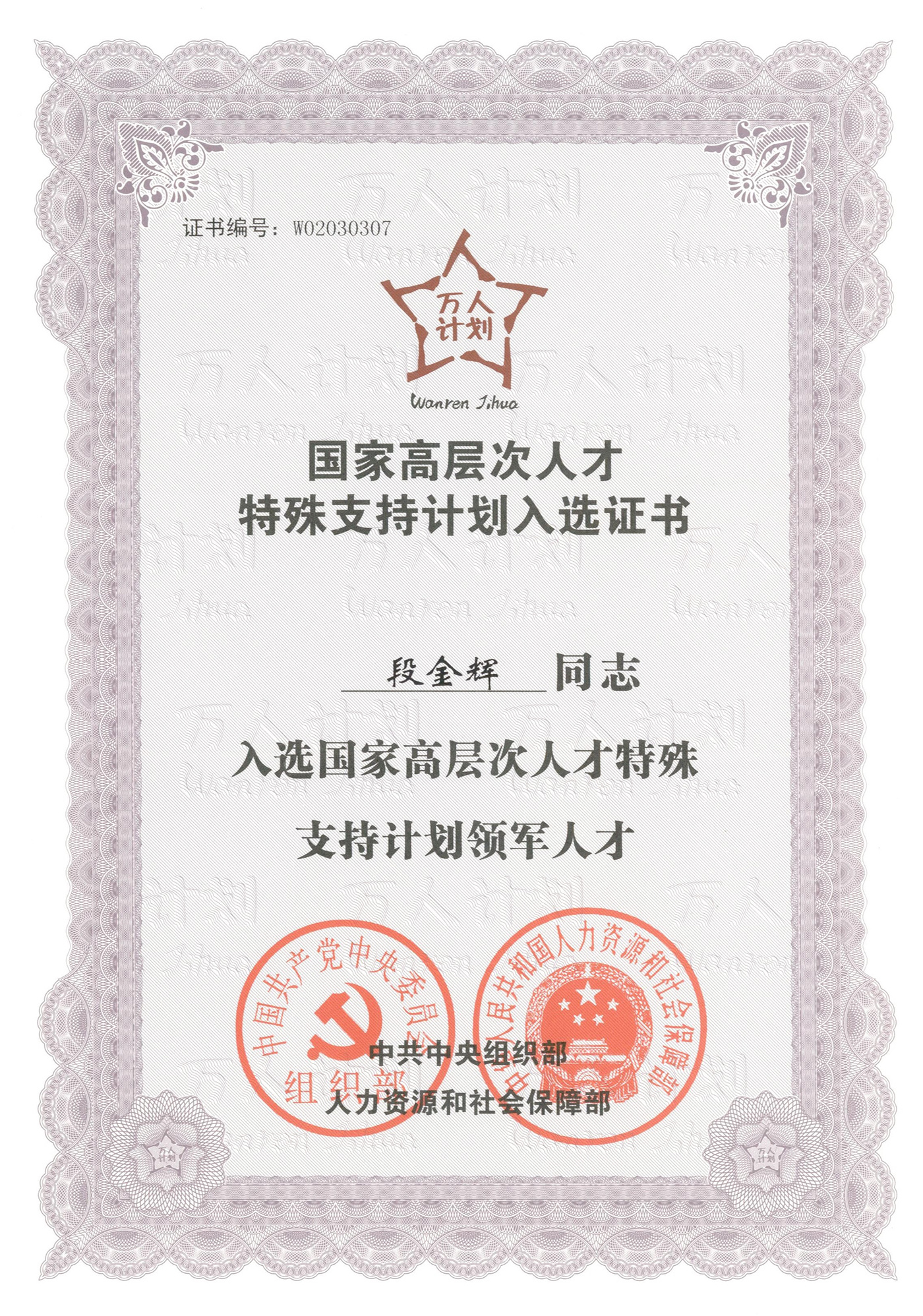 萬人計劃