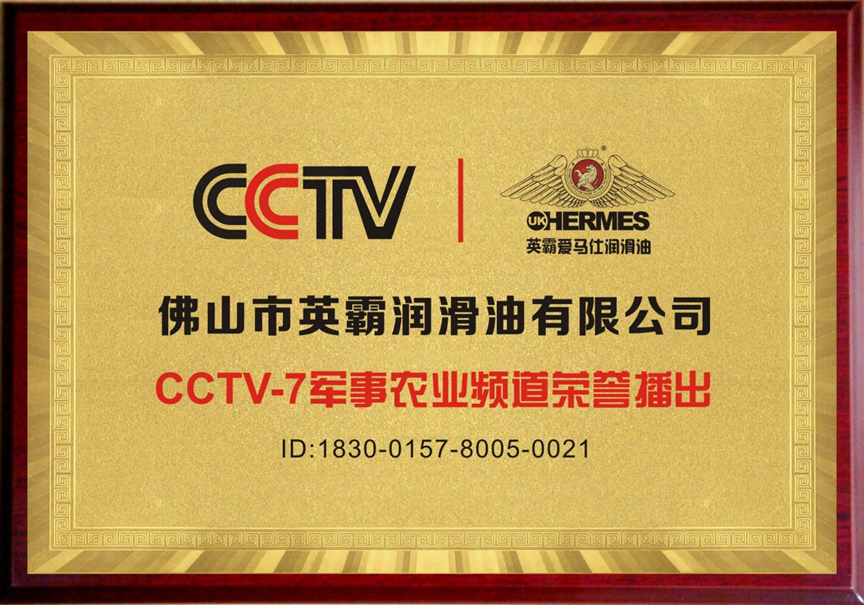 CCTV channel honor broadcast CCTV channel honor broadcast