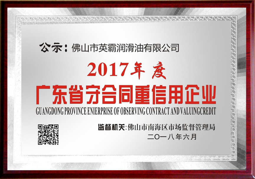 Annual contract-abiding and trustworthy enterprise Annual contract-abiding and trustworthy enterprise