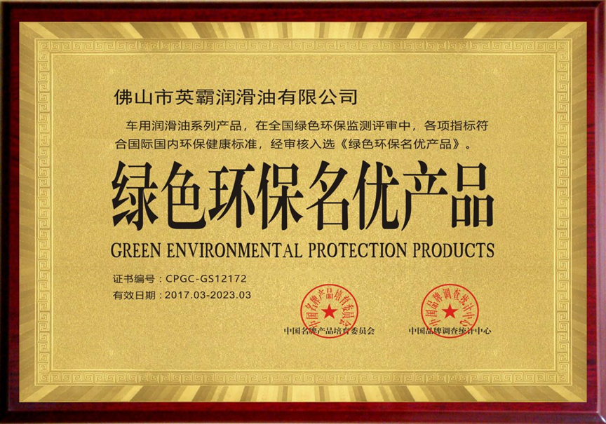 Green and environmental protection famous and excellent products