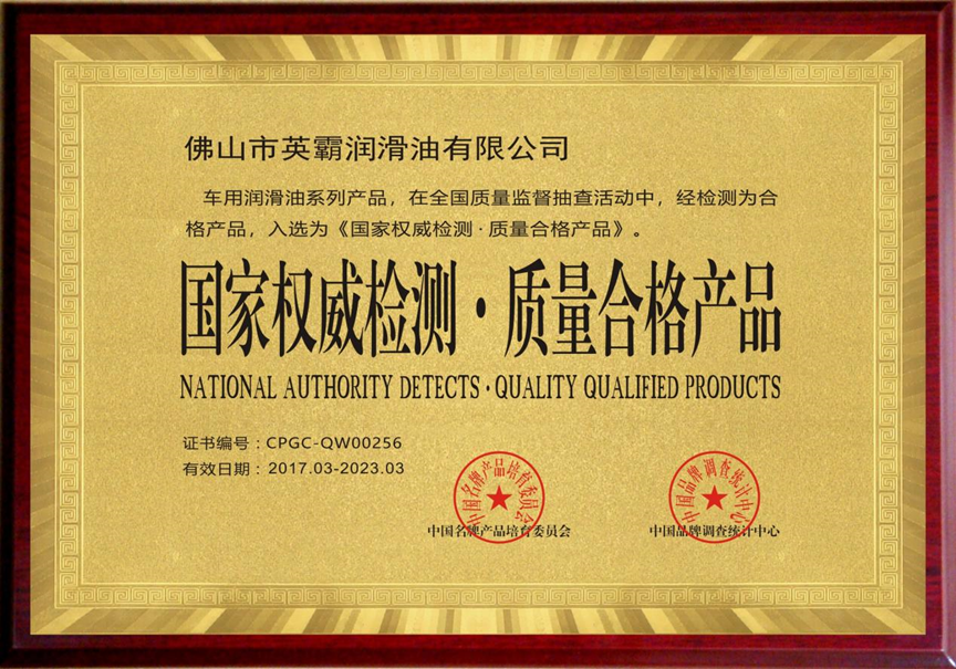 National authoritative testing-quality qualified products