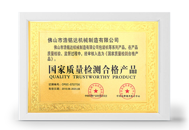 National quality inspection qualified products