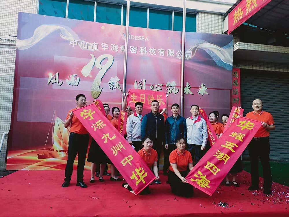 19周年庆—风雨十九载，同心筑未来