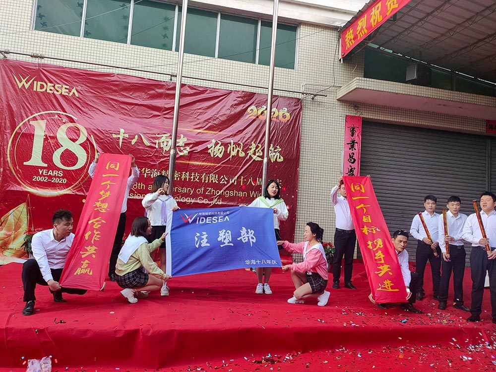 18周年庆-----十八而志，扬帆起航