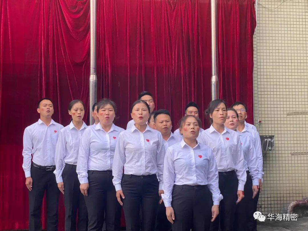 “迎国庆”、“庆国庆”！华海召开十月员工大会精彩纷呈