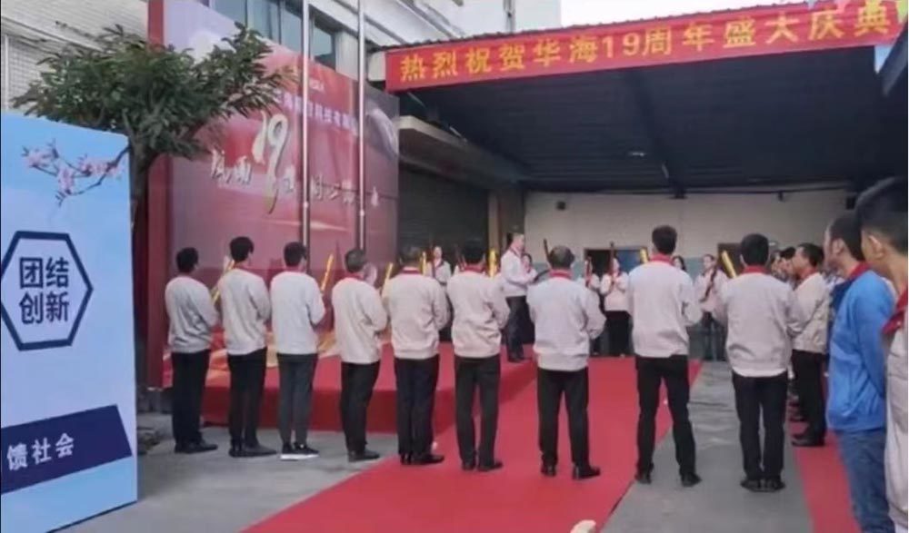 19周年庆—风雨十九载，同心筑未来