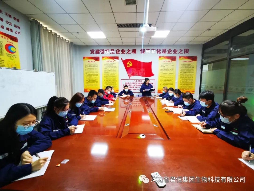 坚定信心，砥砺前行，凝心聚力、奋发有为-10月26日河南省君恒实业集团生物科技有限公司组织学习党的二十大报告