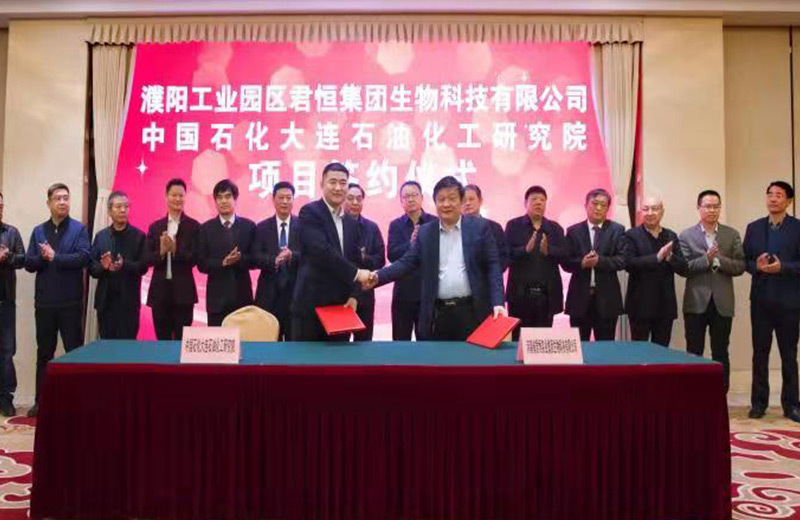 公司与中国石化大连石油化工研究院项目签约完成