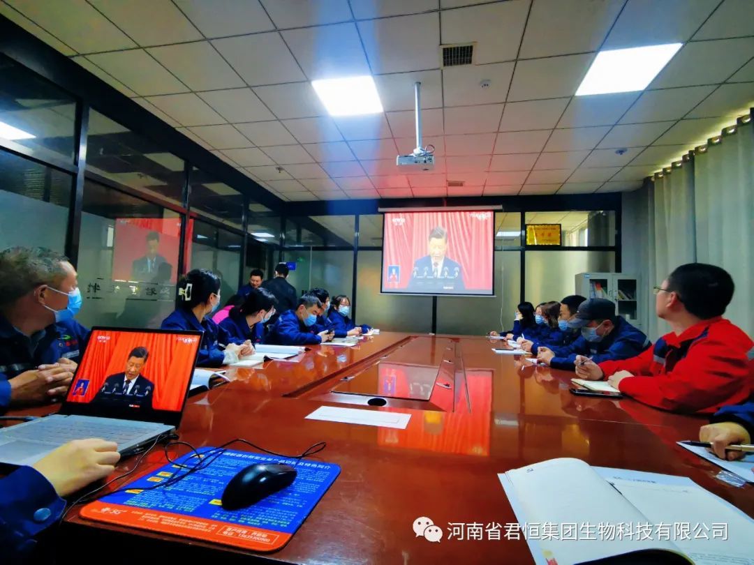 坚定信心，砥砺前行，凝心聚力、奋发有为-10月26日河南省君恒实业集团生物科技有限公司组织学习党的二十大报告