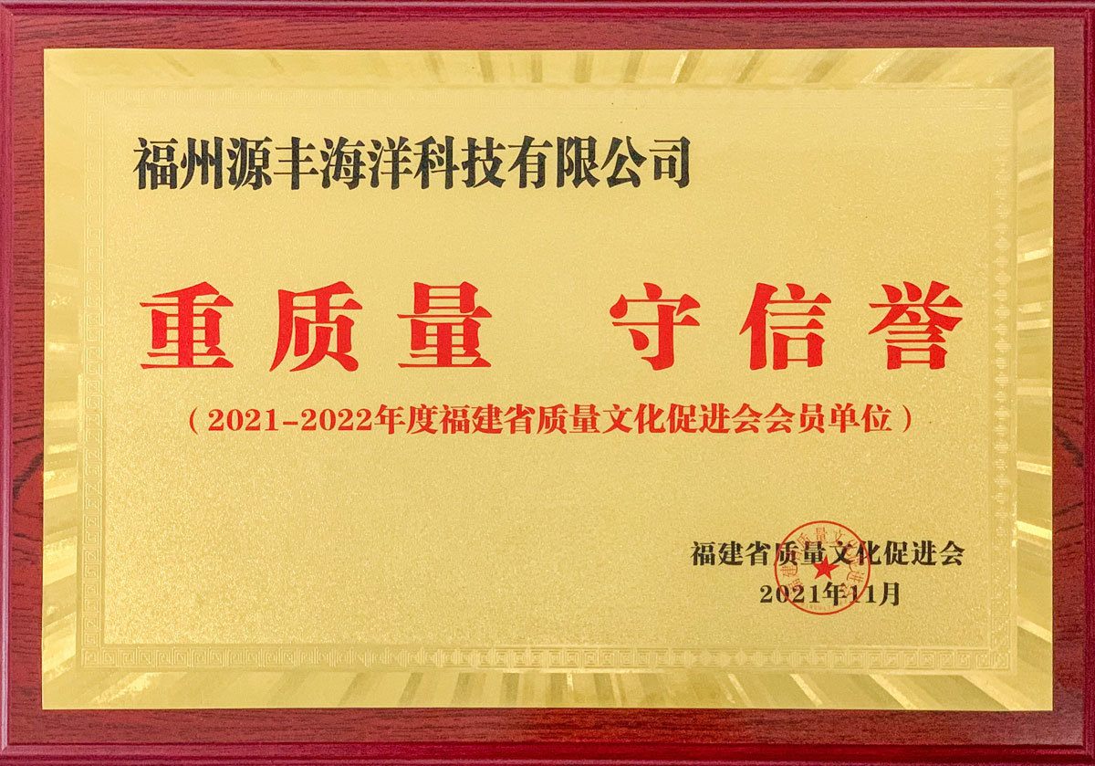 [Fujian Provincial Association for the Promotion of Cultural Quality] Focus on quality and reputation in 2021-2022 2021-11