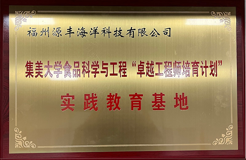 Jimei University's food science and engineering 