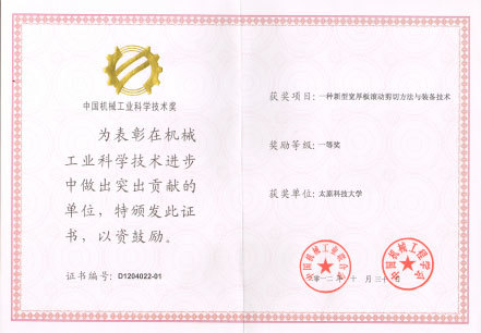 中国机械工业科学技术一等奖