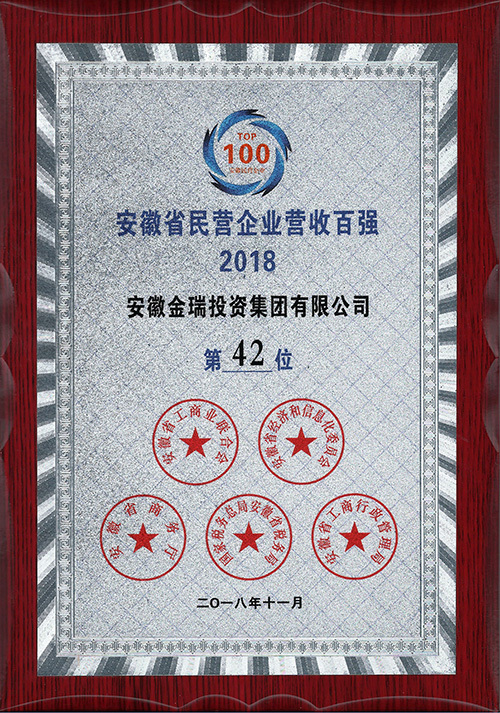 Jinrui private enterprise revenue top 100 ranked 42nd