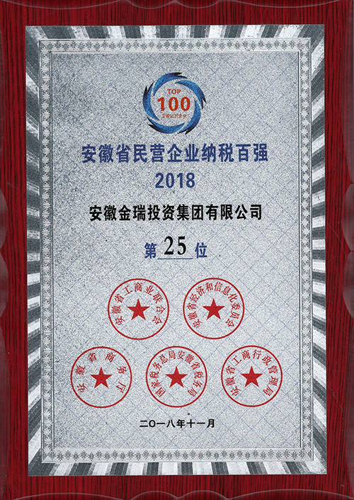 Jinrui private enterprise revenue top 100 ranked 25