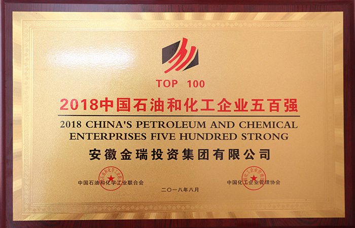 2018 China Top 500 Petroleum and Chemical Enterprises