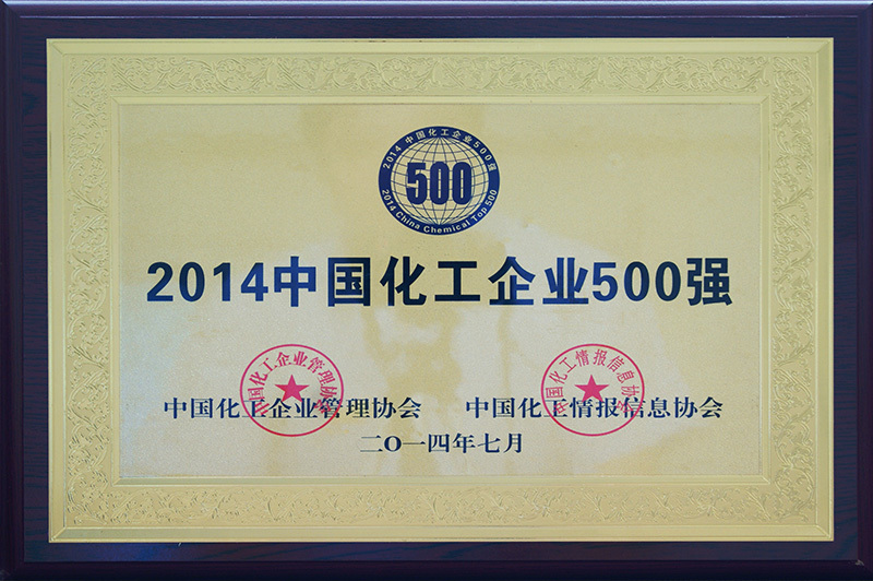 2014 China Top 500 Chemical Enterprises