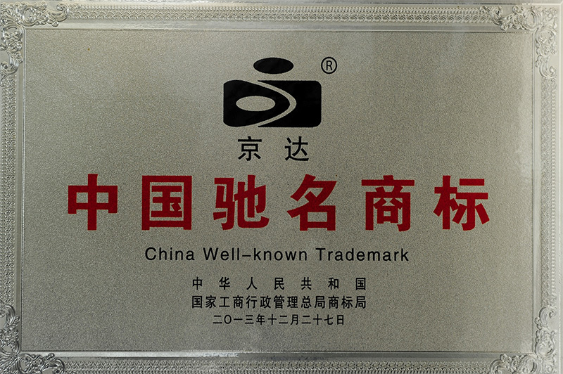 China's well-known trademark