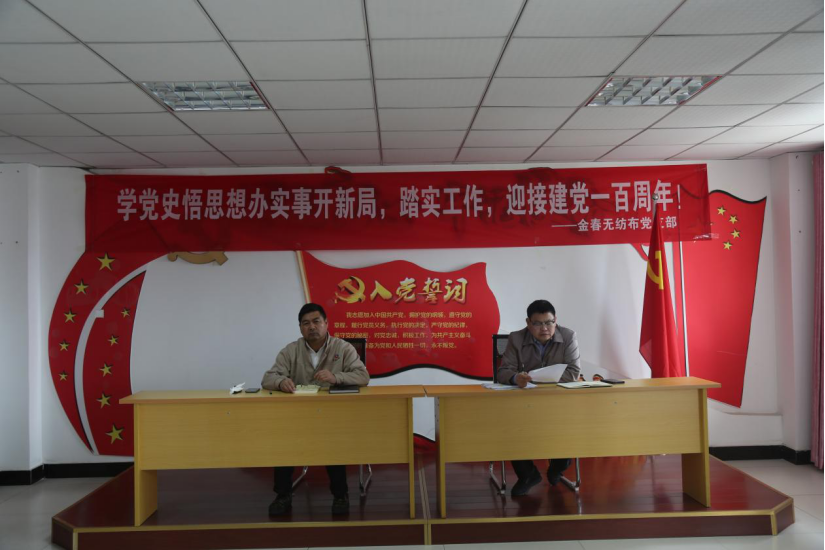 To celebrate the 100th anniversary of the party, the party branch of Jinchun Stock held a general meeting of its members