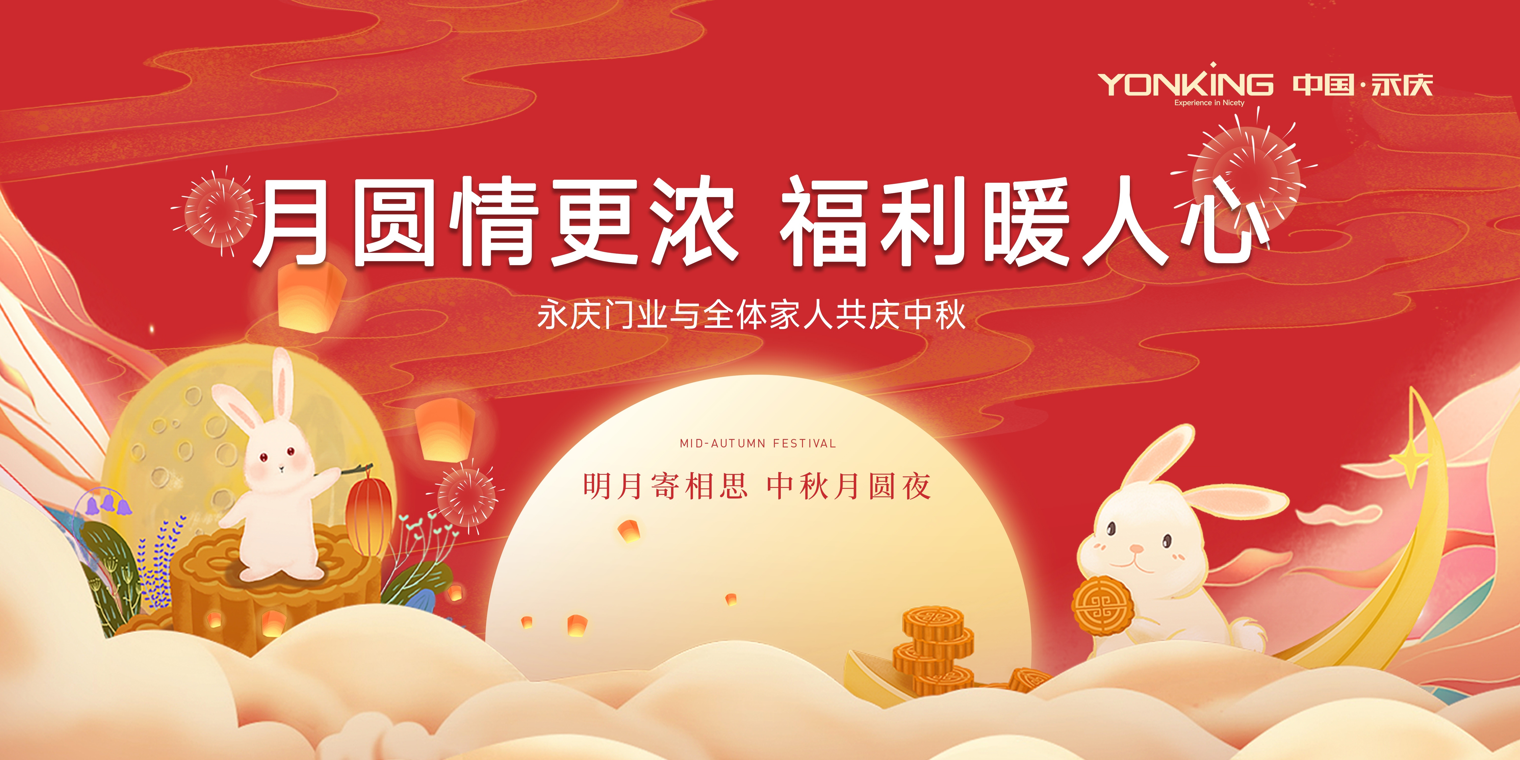 The fuller the moon, the deeper the affection—our heartfelt benefits warm everyone's hearts! Yongqing Door Industry celebrates Mid-Autumn Festival with our entire family. The fuller the moon, the deeper the affection—our heartfelt benefits warm everyone's hearts! Yongqing Door Industry celebrates Mid-Autumn Festival with our entire family.