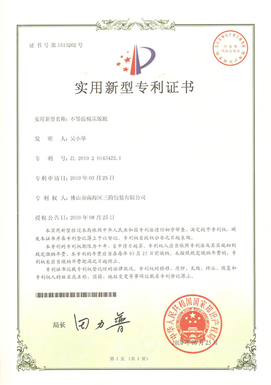 Non - isothermal molding roller Non - isothermal molding roller
