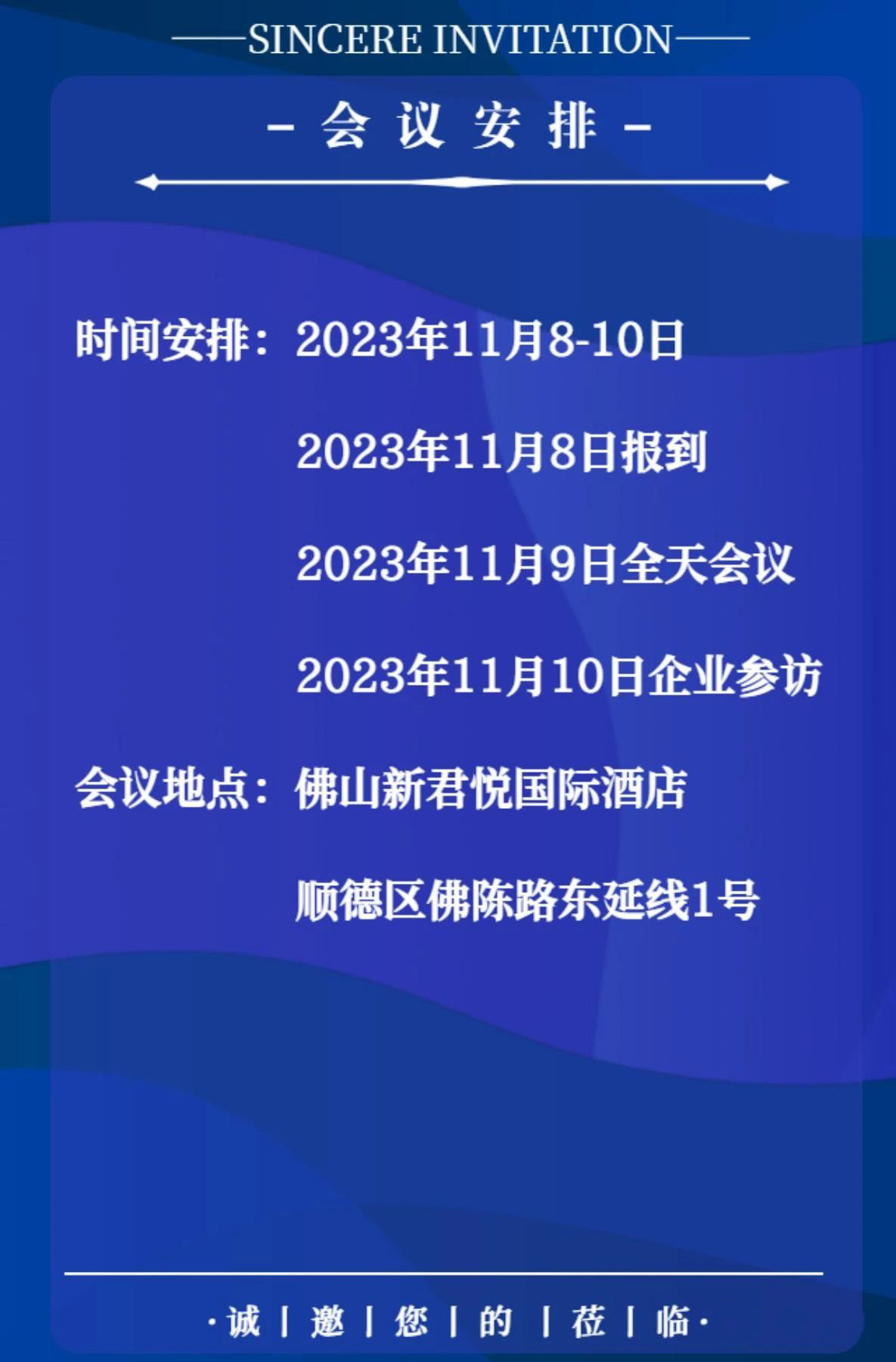 2023中国工业炉暨冶金产业热工技术发展大会在佛山顺德召开