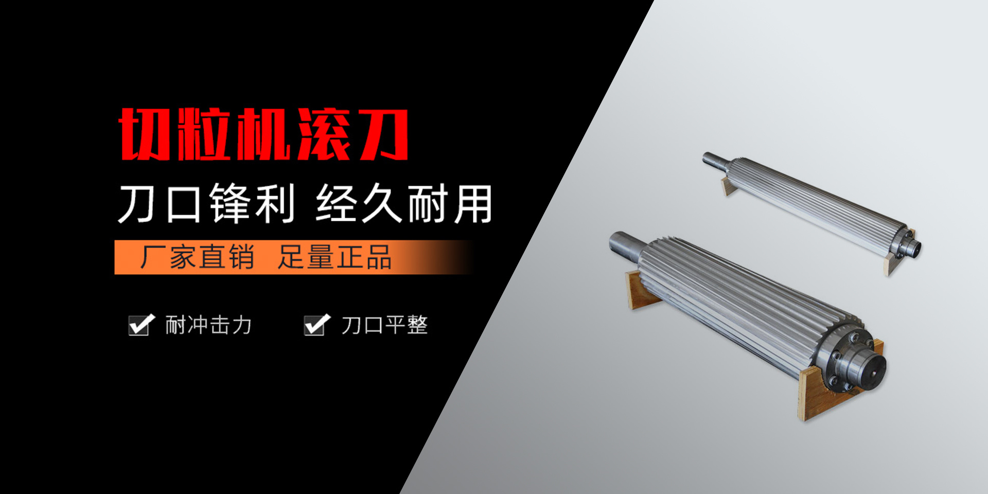 切粒機(jī)滾刀