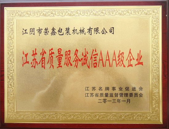 Jiangsu Province Quality Service Integrity AAA Enterprise