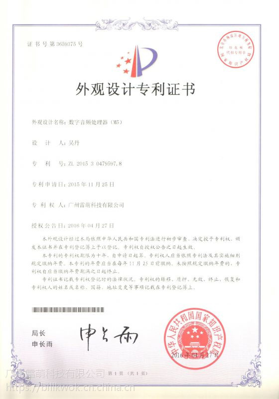 外观设计专利证书