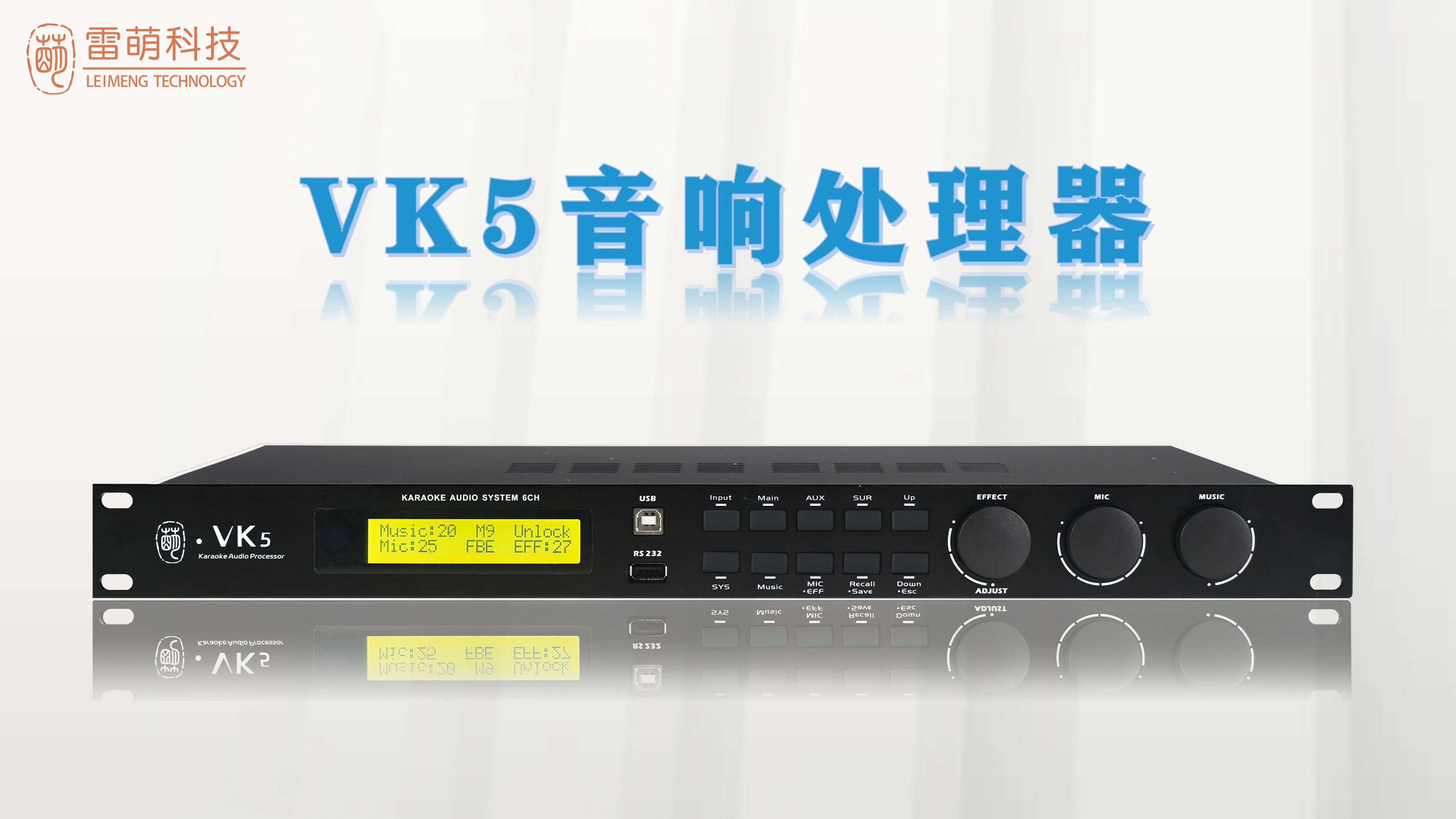 2023款VK5音响系统处理器