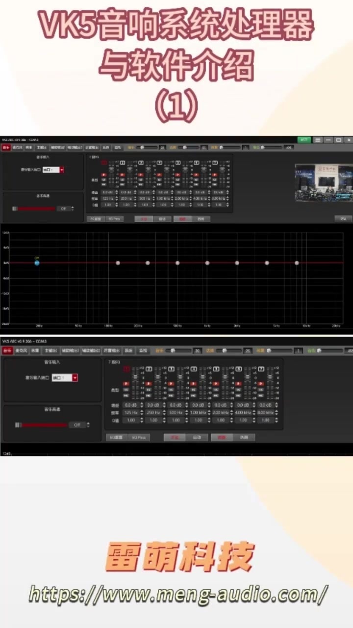 VK5音响系统处理器与软件介绍1~14.mp4