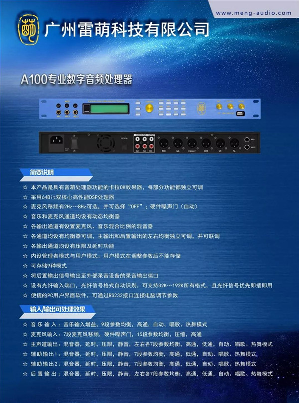 Leimeng Technology's new "A100" entertainment audio processor, what's different?