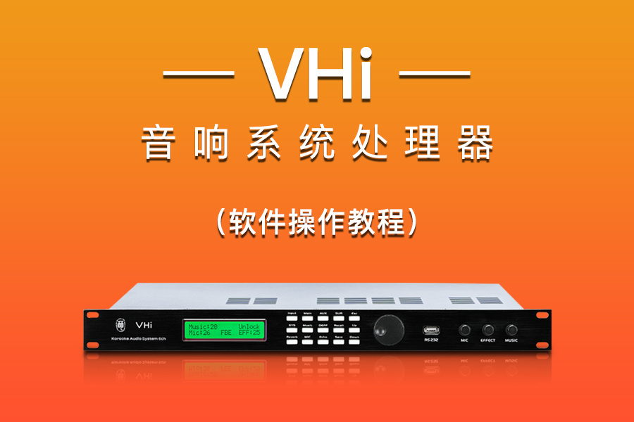 VHi Audio System Processor | Software Operation Introduction