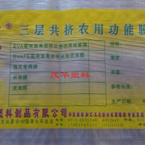 Maohua plastic-Long life film