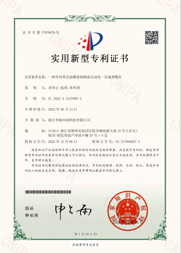 實用新型專利證書5