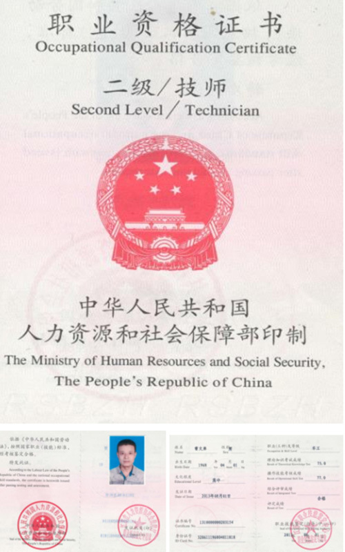 職業資格證書