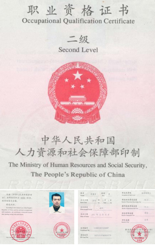 職業資格證書