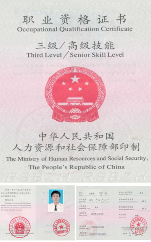 職業資格證書