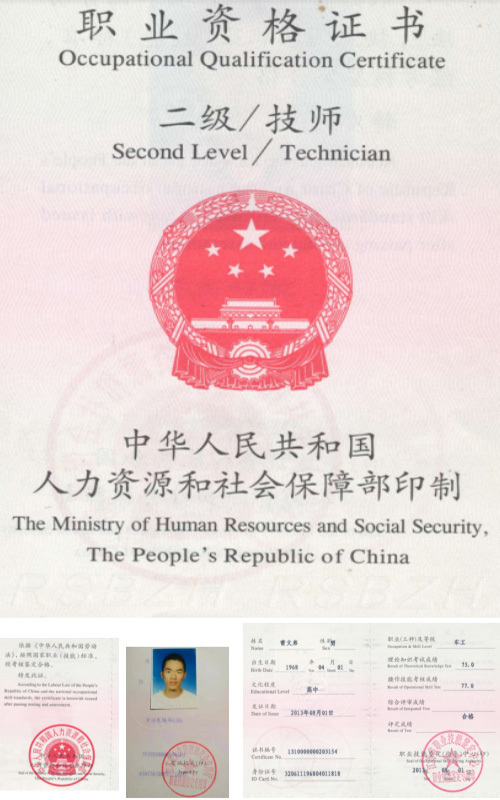 職業資格證書