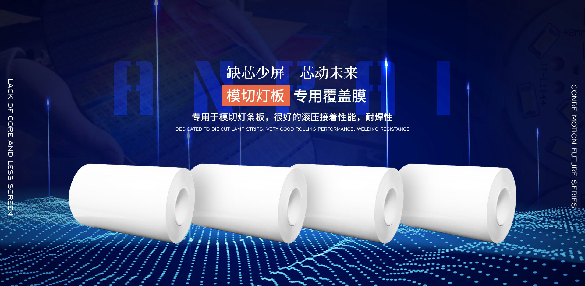 模切燈板專用覆蓋膜