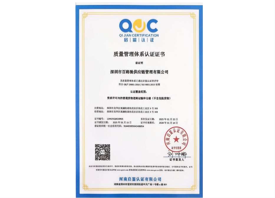 質(zhì)量管理體系認(rèn)證證書