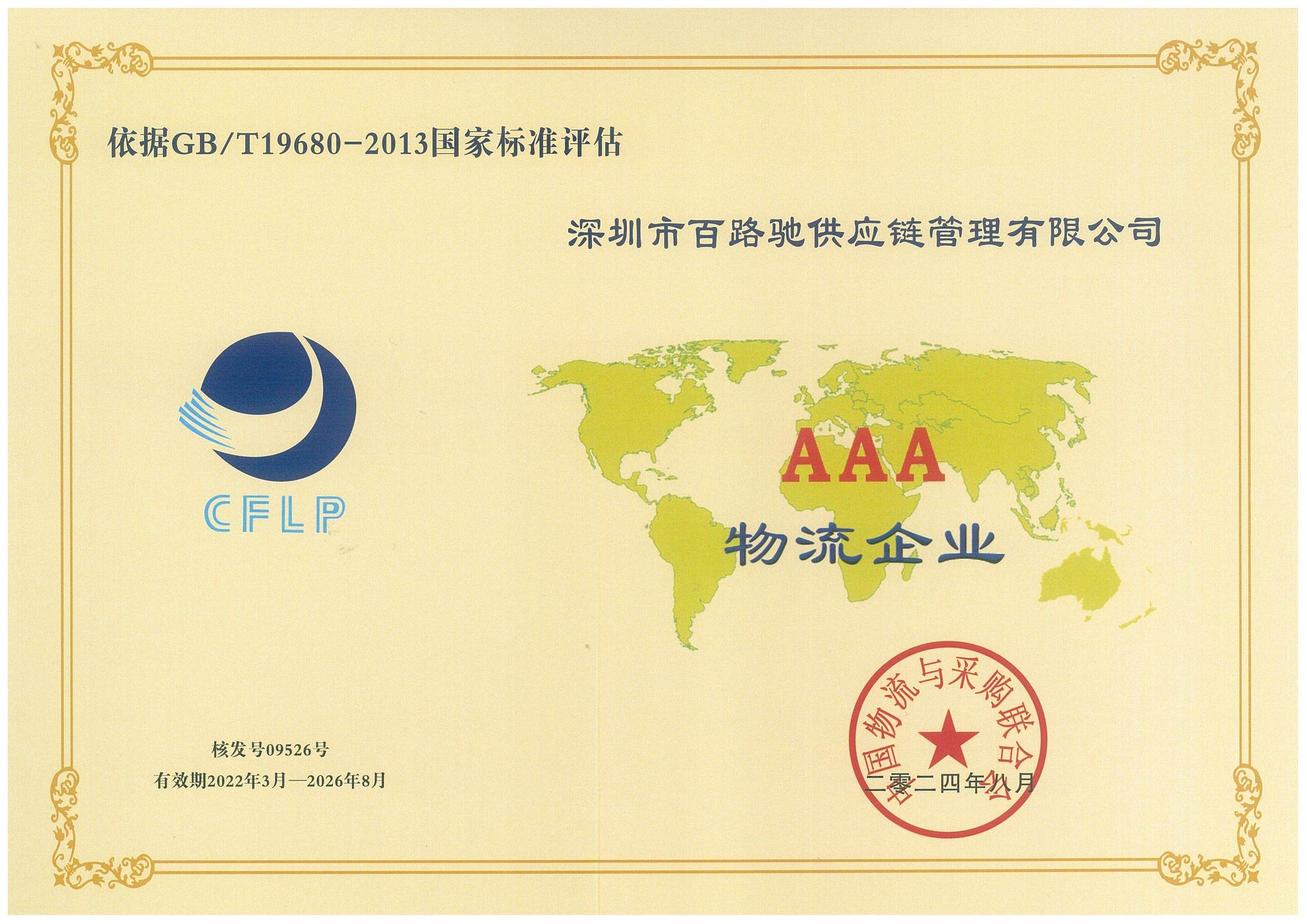 AAA物流企業(yè)