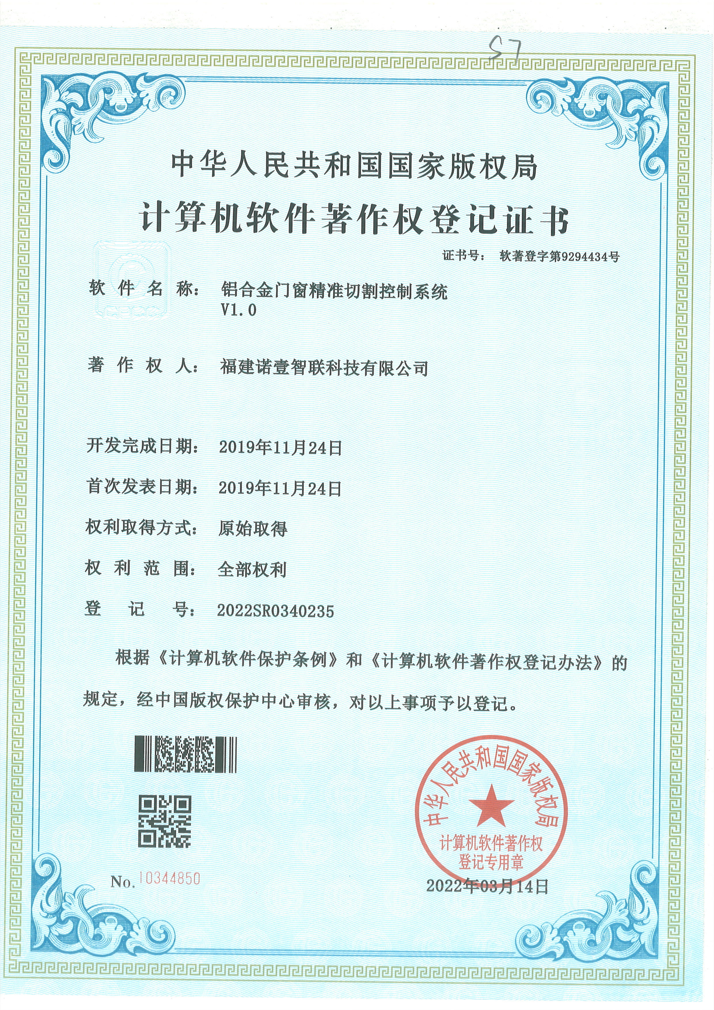 鋁合金門(mén)窗精準(zhǔn)切割控制系統(tǒng)v1.0