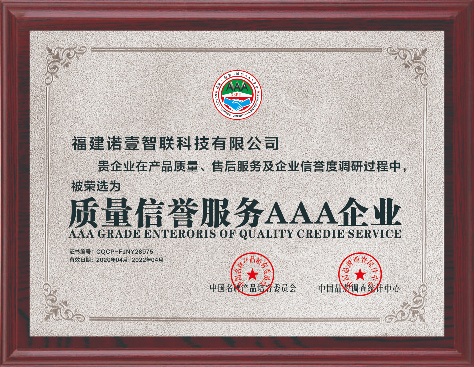 質(zhì)量信譽(yù)服務(wù)AAA企業(yè)