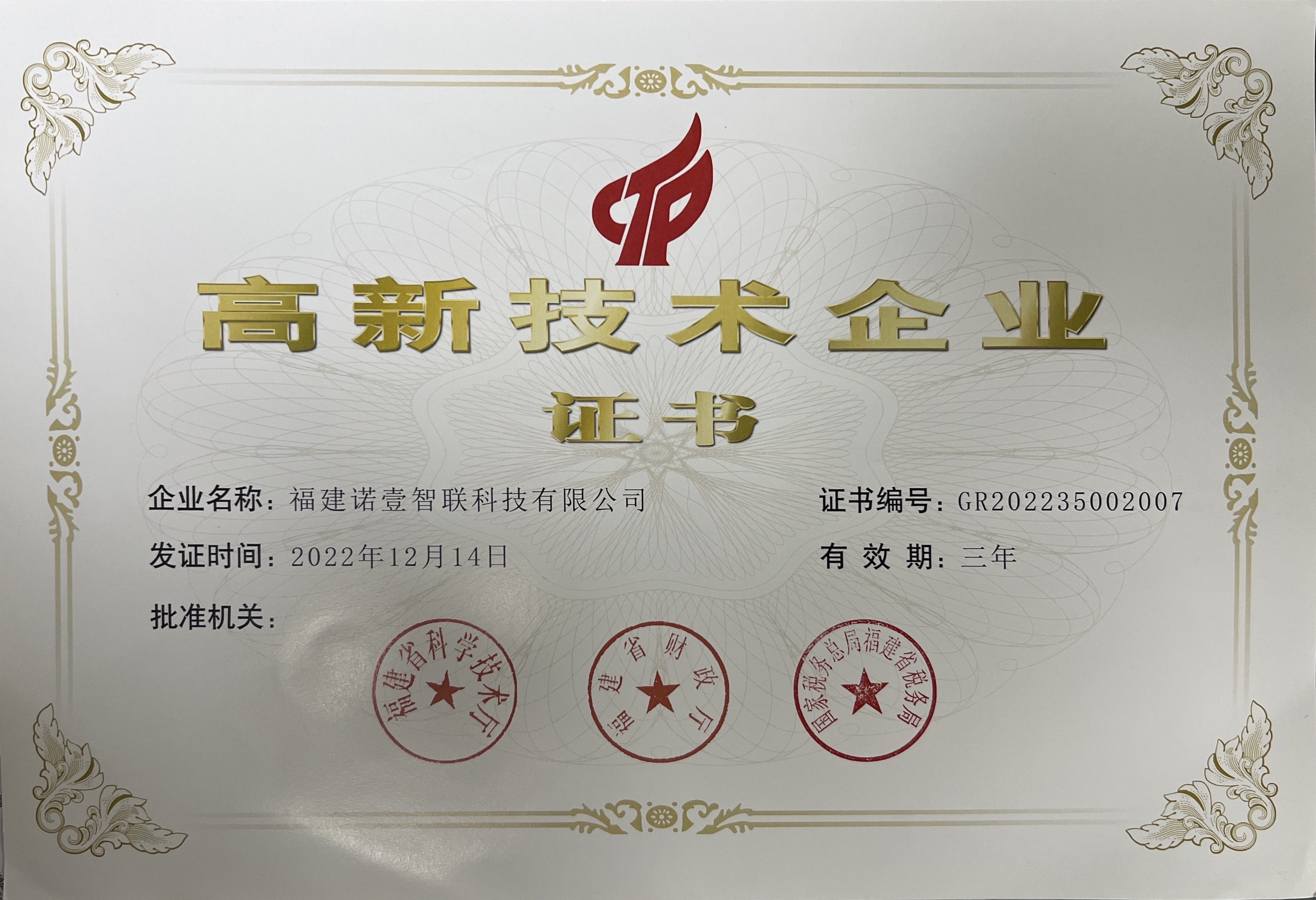 高新技術(shù)企業(yè)