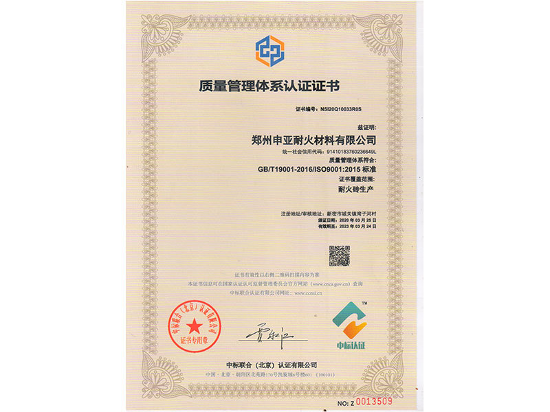 质量管理体系认证证书