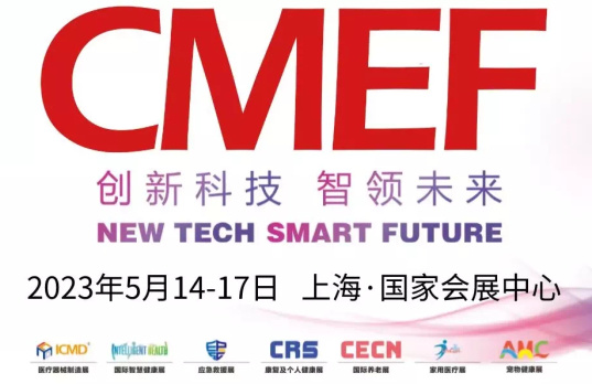 2023上海CMEF中國國際醫療器械展覽會即將開啟 創導三維與您相約7.1ZB35！