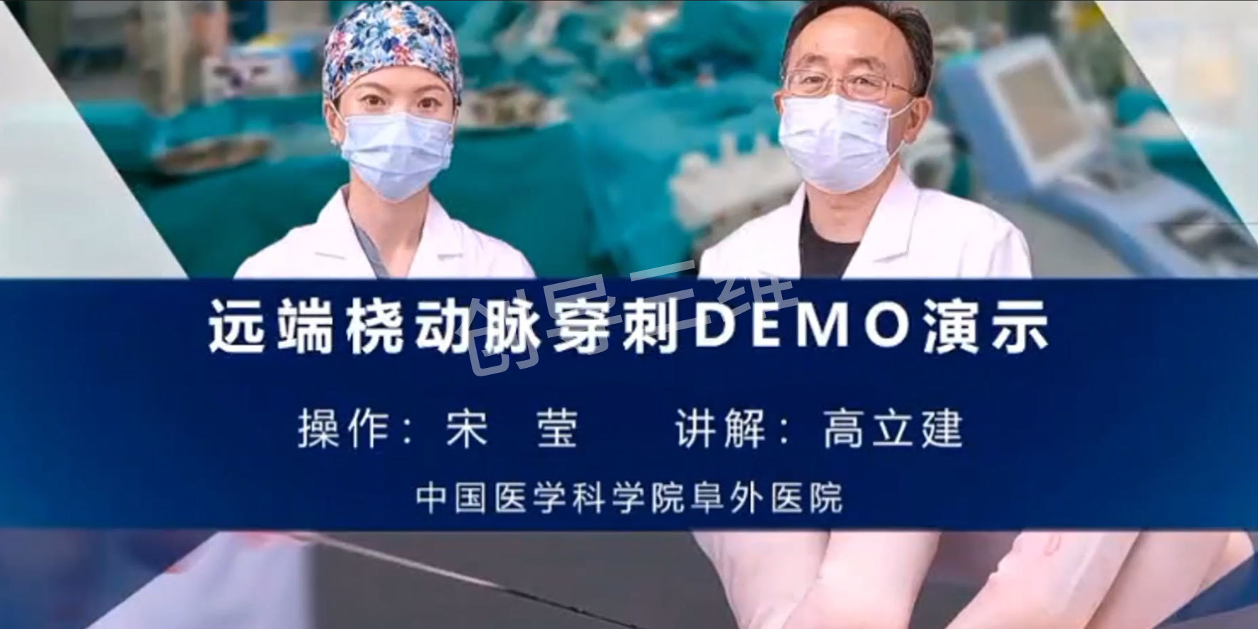 中国医学科学院阜外医院选用创导模型开展心血管介入教学模拟培训